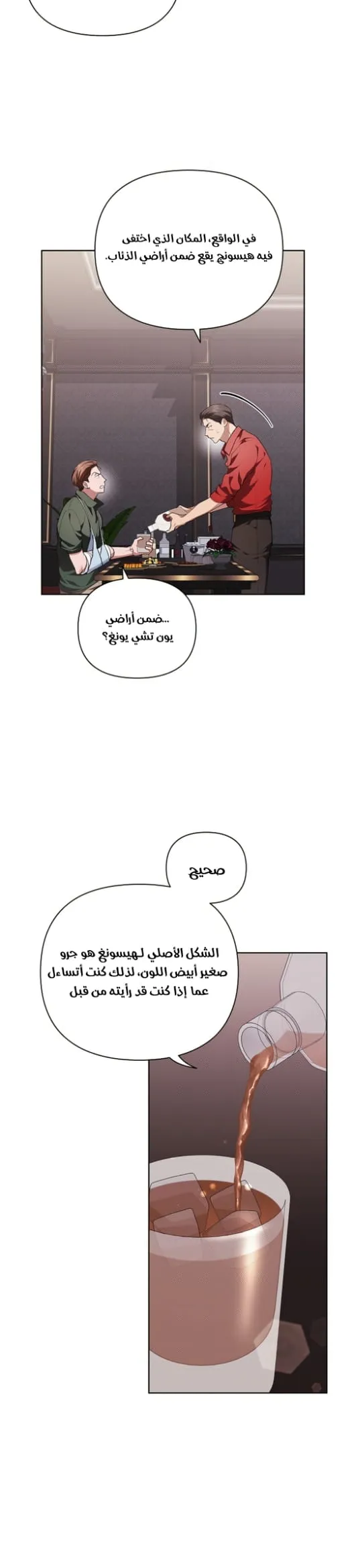 لا تعبث مع الجرو – الفصل 11 page 30